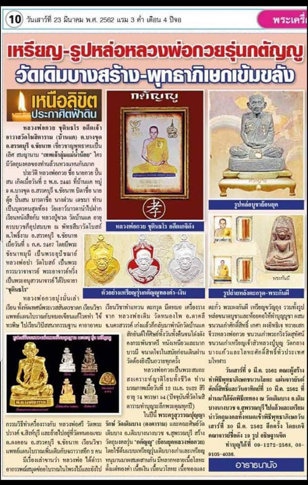 รูปภาพ สี หลวงพ่อกวย วัดโฆสิตาราม(วัดบ้านแค) (ขนาดตั้งบูชา 11x15นิ้ว) พร้อมใส่กรอบ ปี2562 #รับประกันแท้ -- #พิธีดีมากดวงจิตหลวงพ่อกวยมาเสกให้เอง