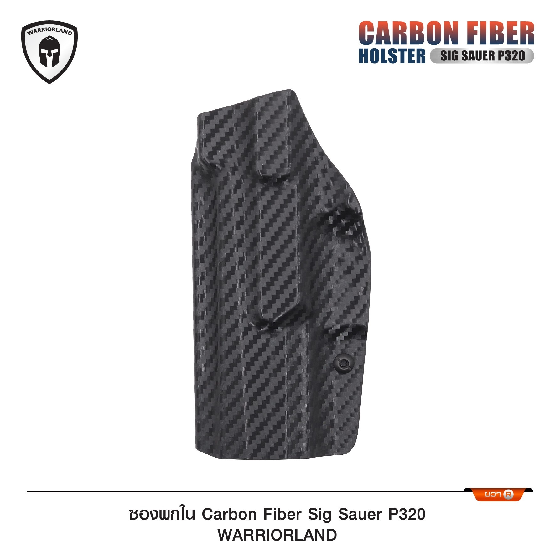 🇹🇭⫸ ซองพกใน Cardon fiber sig p320 WARRIORLAND