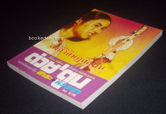 ต่วย'ตูน ปีที่ 38 เล่มที่ 15