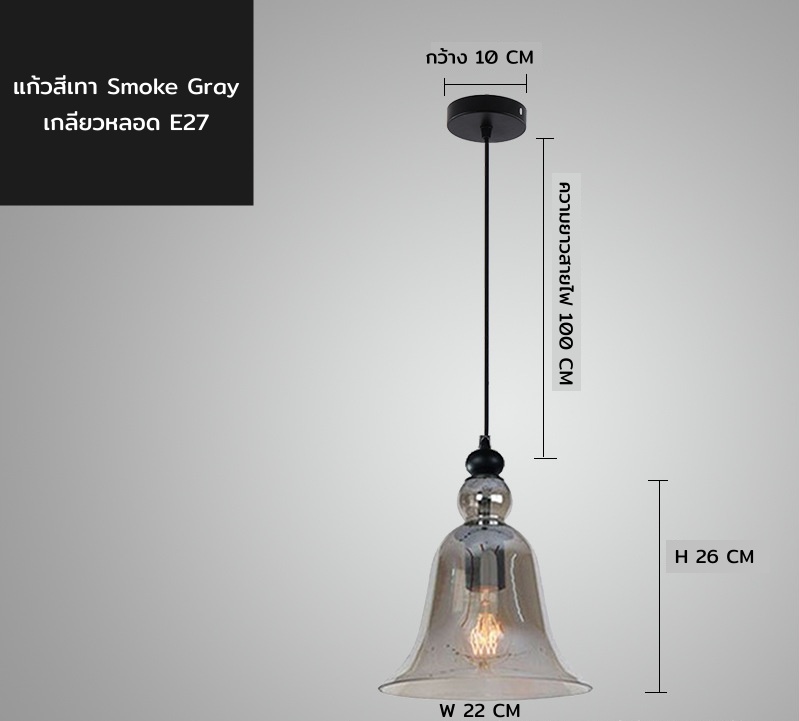 โคมไฟแขวนเพดานแก้วทรงกระดิ่ง [GLS-8001]