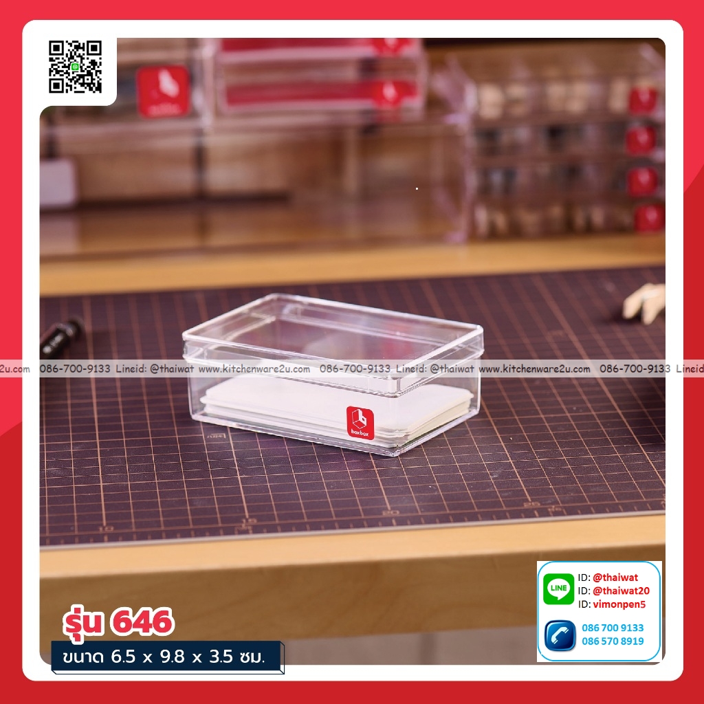 P06564 กล่องเหลี่ยมใส (6.5 x 9.6 x 3.5 cm) No.646 (ราคาขายส่งต่อ 6 โหล: 72ใบ : เฉลี่ย 12 บต่อใบ)