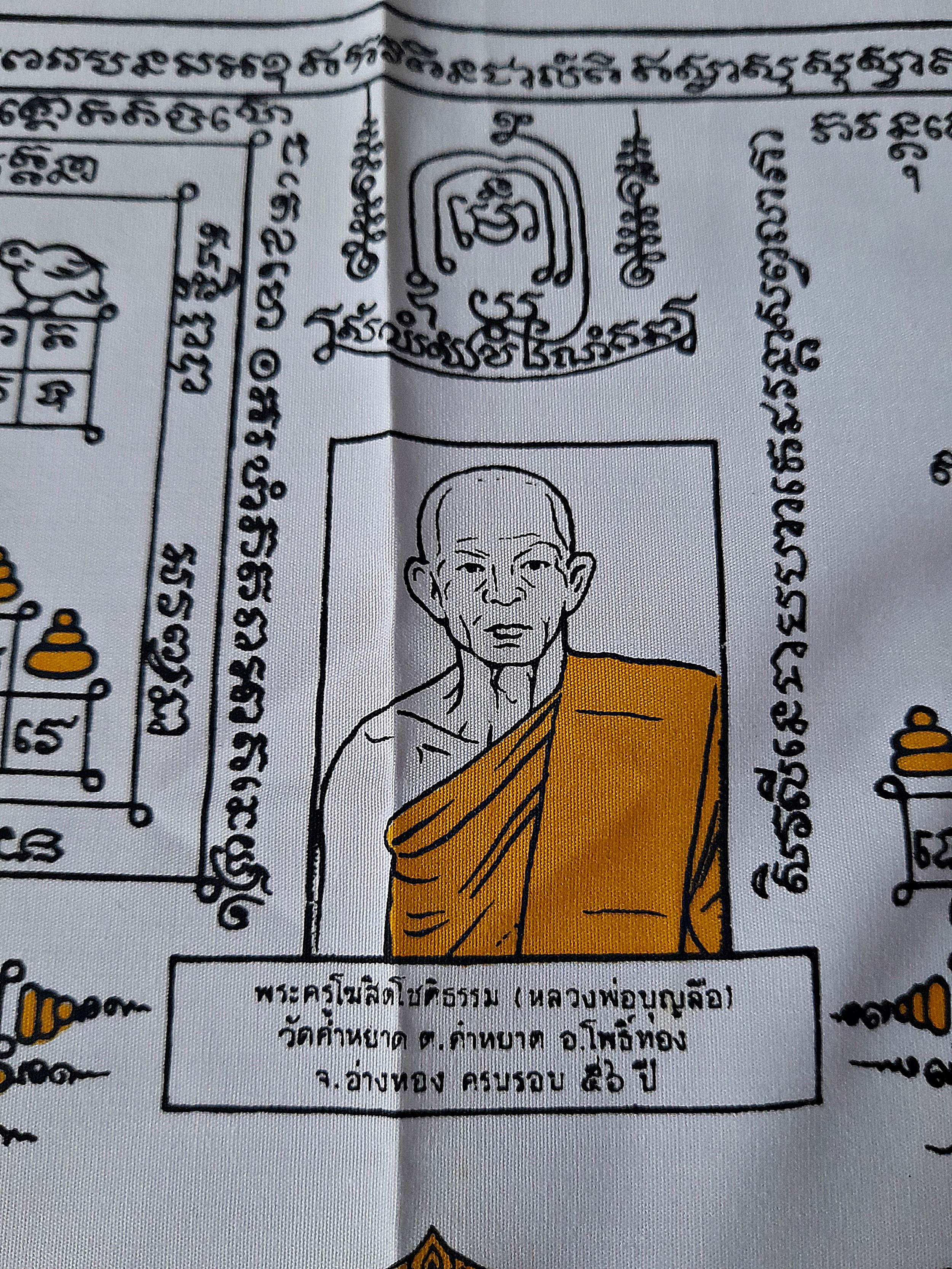 ผ้ายันต์ รวมยันต์ พญาหงษ์ (ค้าขาย โชคลาภ คุ้มภัย) #รับประกันแท้และทัน - หลวงพ่อบุญลือ วัดคำหยาด จ.อ่างทอง (ลูกศิษย์ หลวงพ่อมุ่ย วัดดอนไร่)