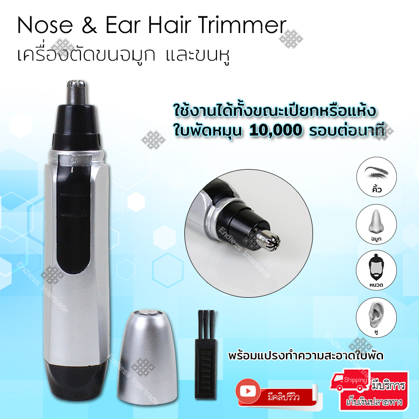 Elit เครื่องตัดขนจมูก ที่ตัดขนจมูก กรรไกรตัดจนจมูก และขนหู Nose & Ear Hair Trimmer รุ่น NHR520-KJ