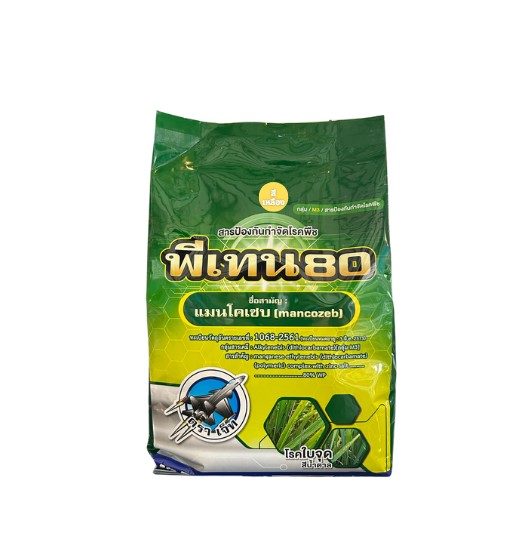 พีเทน 80 แมนโคเซบ (mancozeb) 80% WP ผงสีเหลือง ขนาด 1000 กรัม ยาเชื้อรา สารกำจัดโรคพืช
