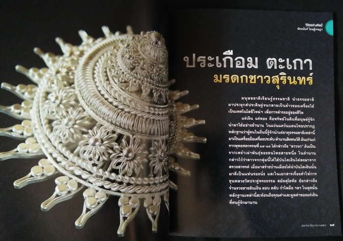 วารสารวัฒนธรรม ปีที่ 53 ฉบับที่ 2