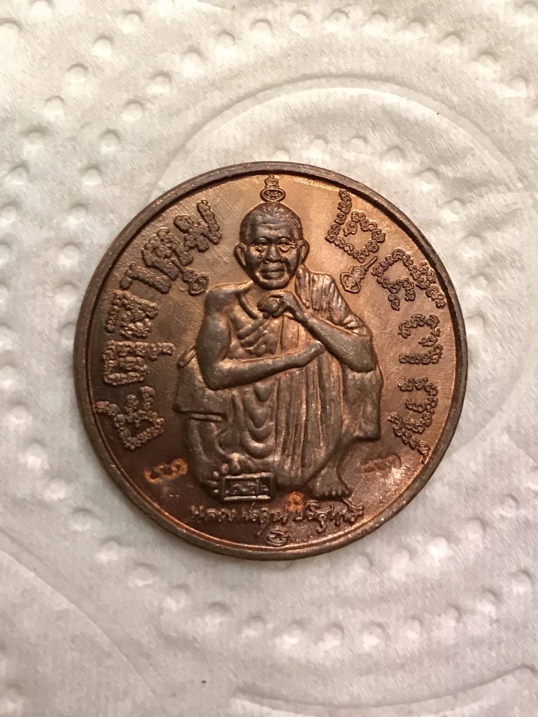 เหรียญหลวงพ่อคูณ วัดบ้านไร่ ปี2537 (ครอบรอบ 72 แซ่ยิด 6รอบ) - (ทำน้ำมนต์)