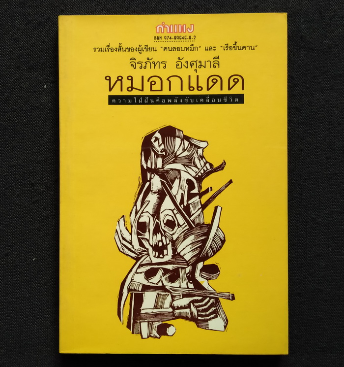 หมอกแดด