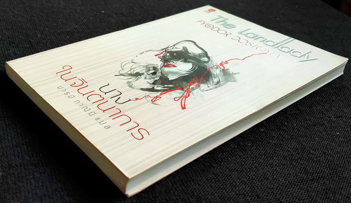 นางในจินตนาการ