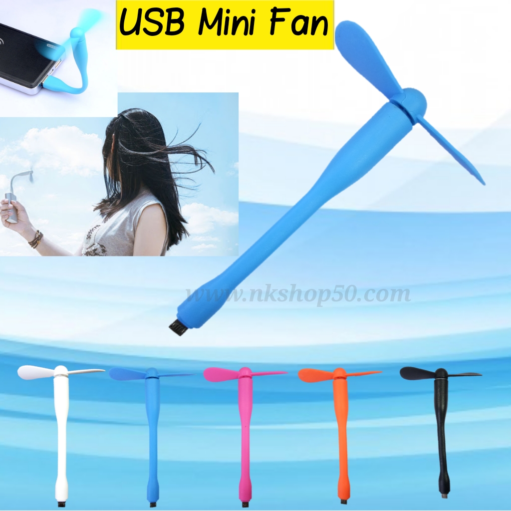 USB FANพัดลมพกพาเสียบพาวเวอร์แบงค์