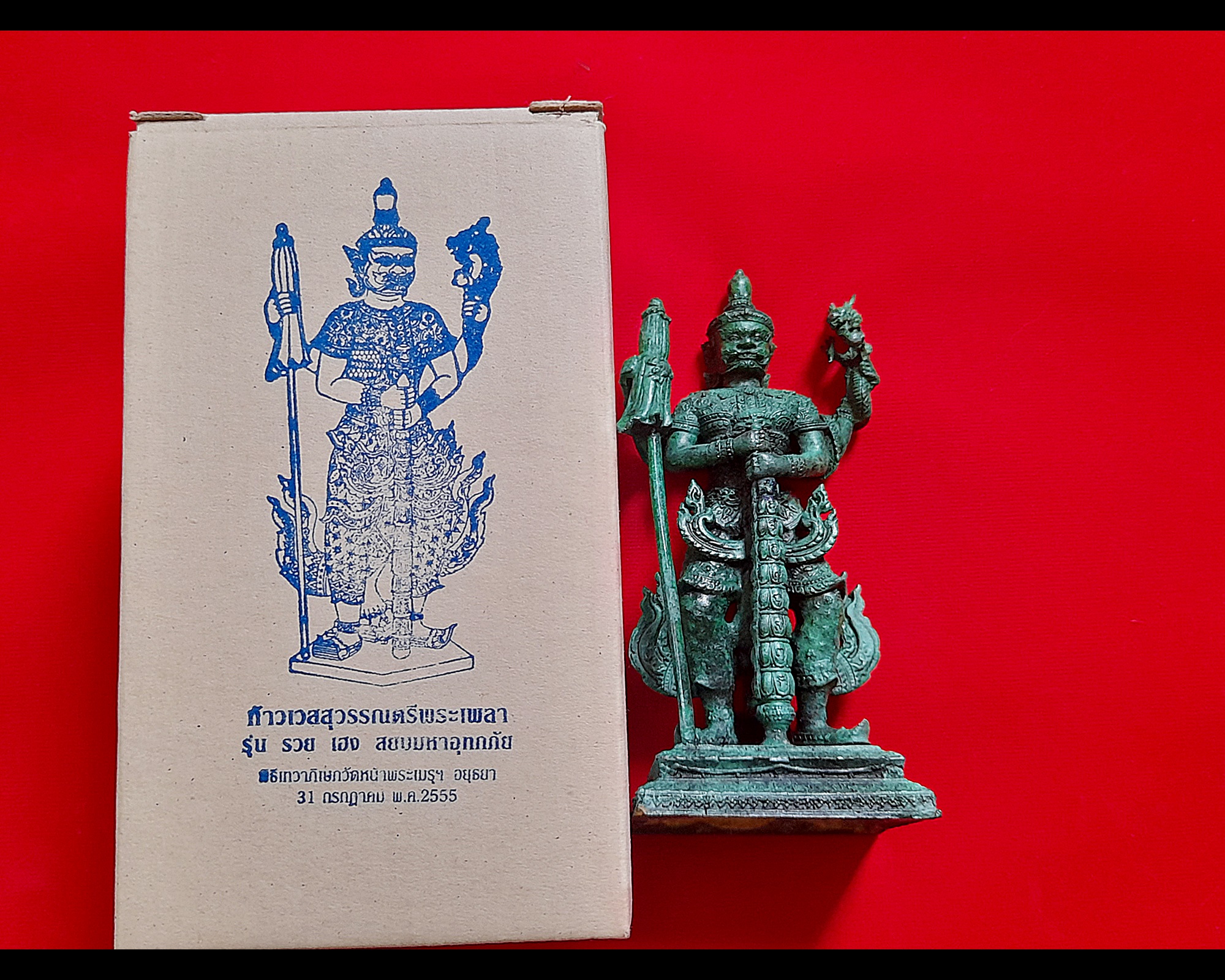 รูปหล่อ ท้าวเวสสุวรรณ 4กร (ร่ม ลูกแก้วมังกร ตะบอง) 3ขา เหรียบหีบสมบัติ คุมทรัพย์ เนื้อทองเหลือง สีเขียวเหนียวทรัพย์ ปี2555 #รับประกันแท้