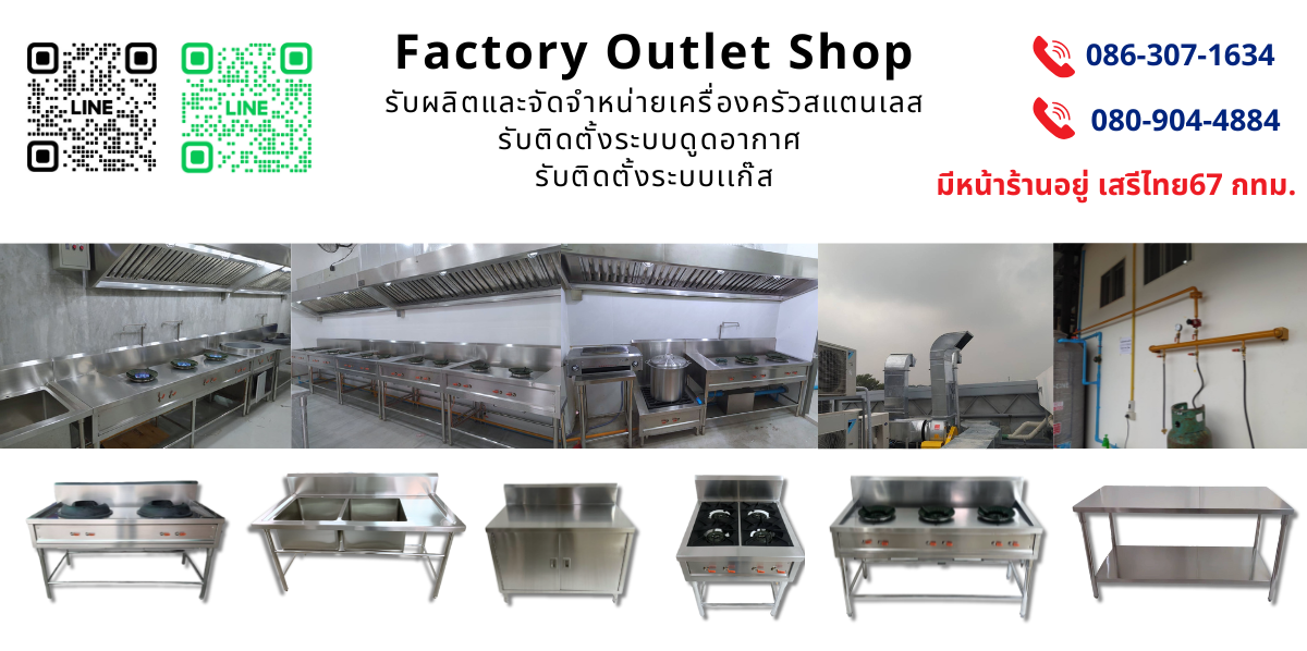 ครัวสแตนเลสเสรีไทย