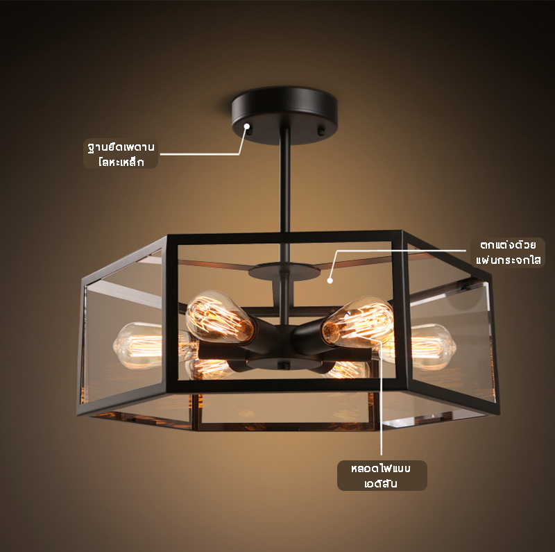 โคมไฟติดเพดานสไตล์วินเทจทรง 6 เหลี่ยม ไฟ 6 ดวง [15-P3874]
