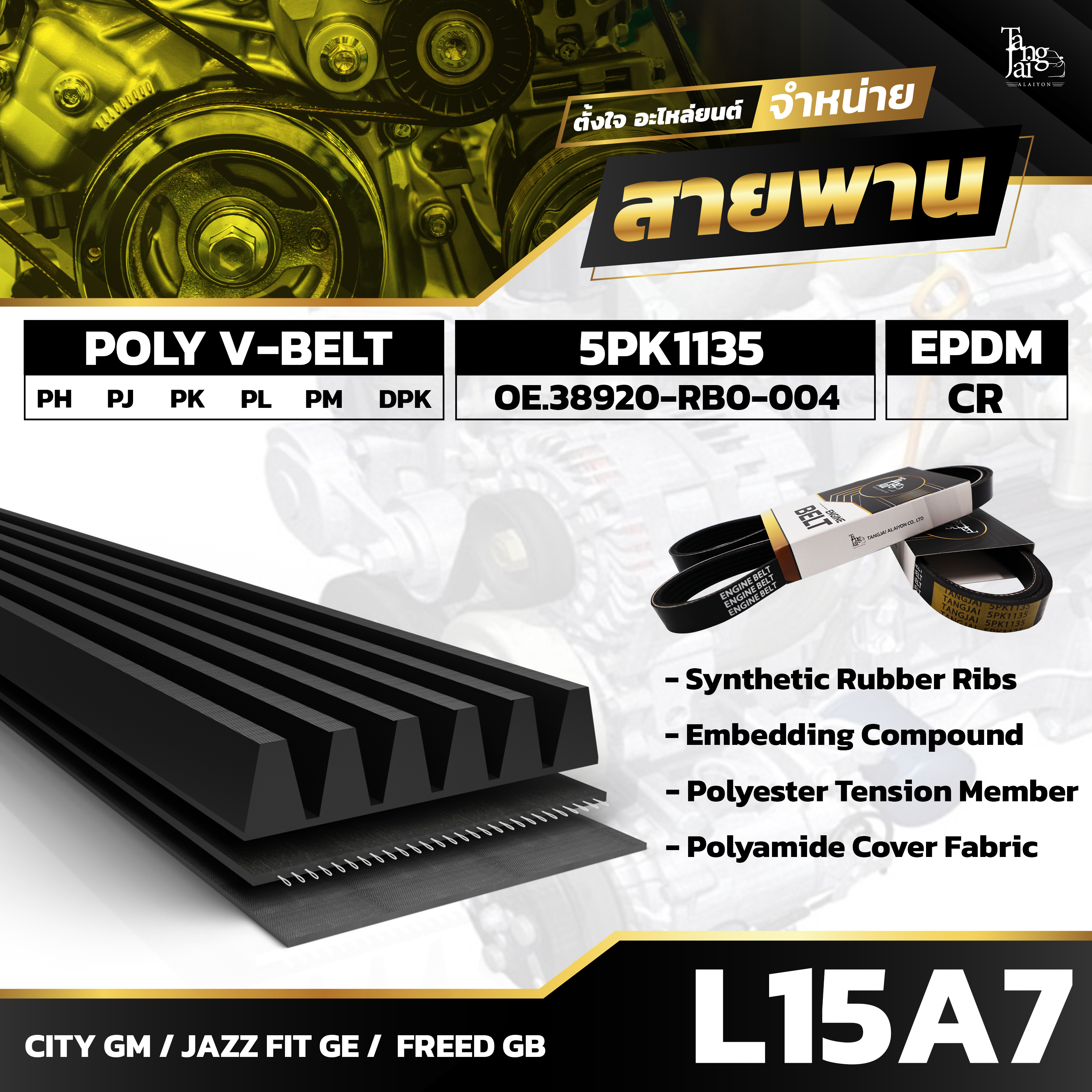สายพานหน้าเครื่อง HONDA CITY GM2 / JAZZ GE8 / FIT GE8 GE9 / FREED GB3 / BALLADE GM2 L15A7 5PK1135 BY TANGJAI