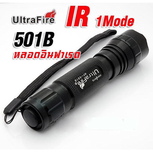 ไฟฉายอินฟาเรด UltraFire 501B หลอดอินฟาเรด IR 940nm (ไม่เห็นจุดแดง) (เฉพาะไฟฉาย) ความยาวคลื่น 940nm Infrared Flashlight