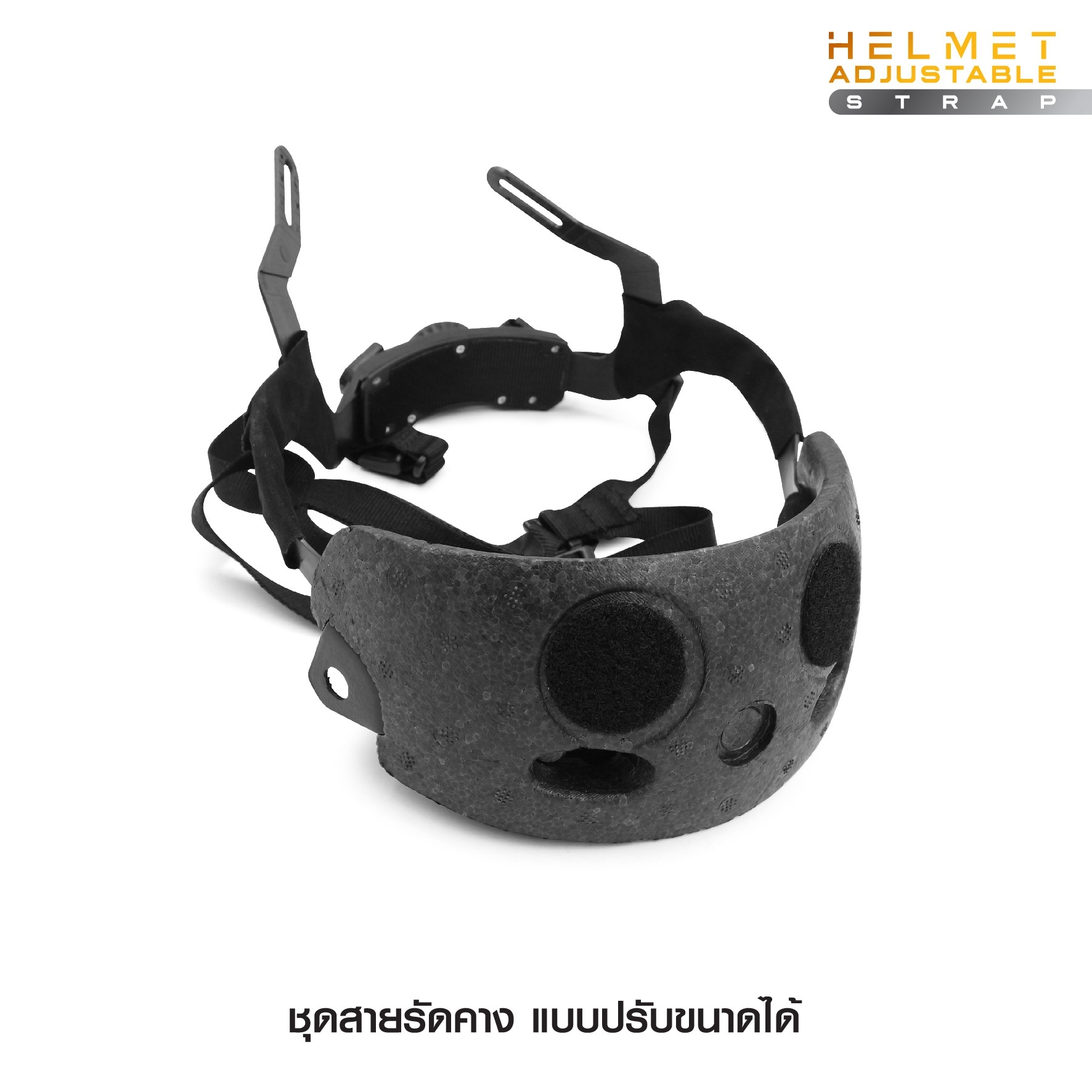 🇹🇭⫸ ชุดสายรัดคาง แบบปรับขนาดได้ ( Helmet Adjustable Strap )