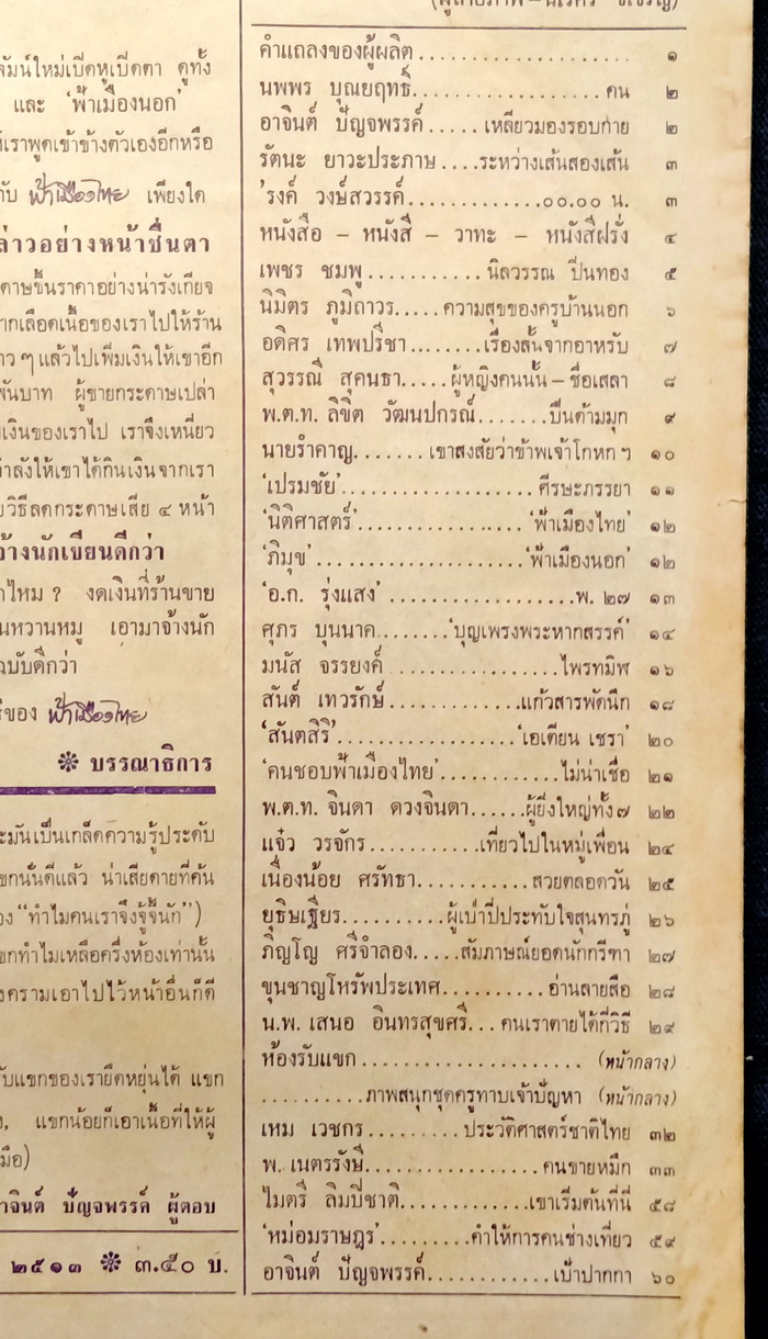 ฟ้าเมืองไทย ฉบับที่ 93