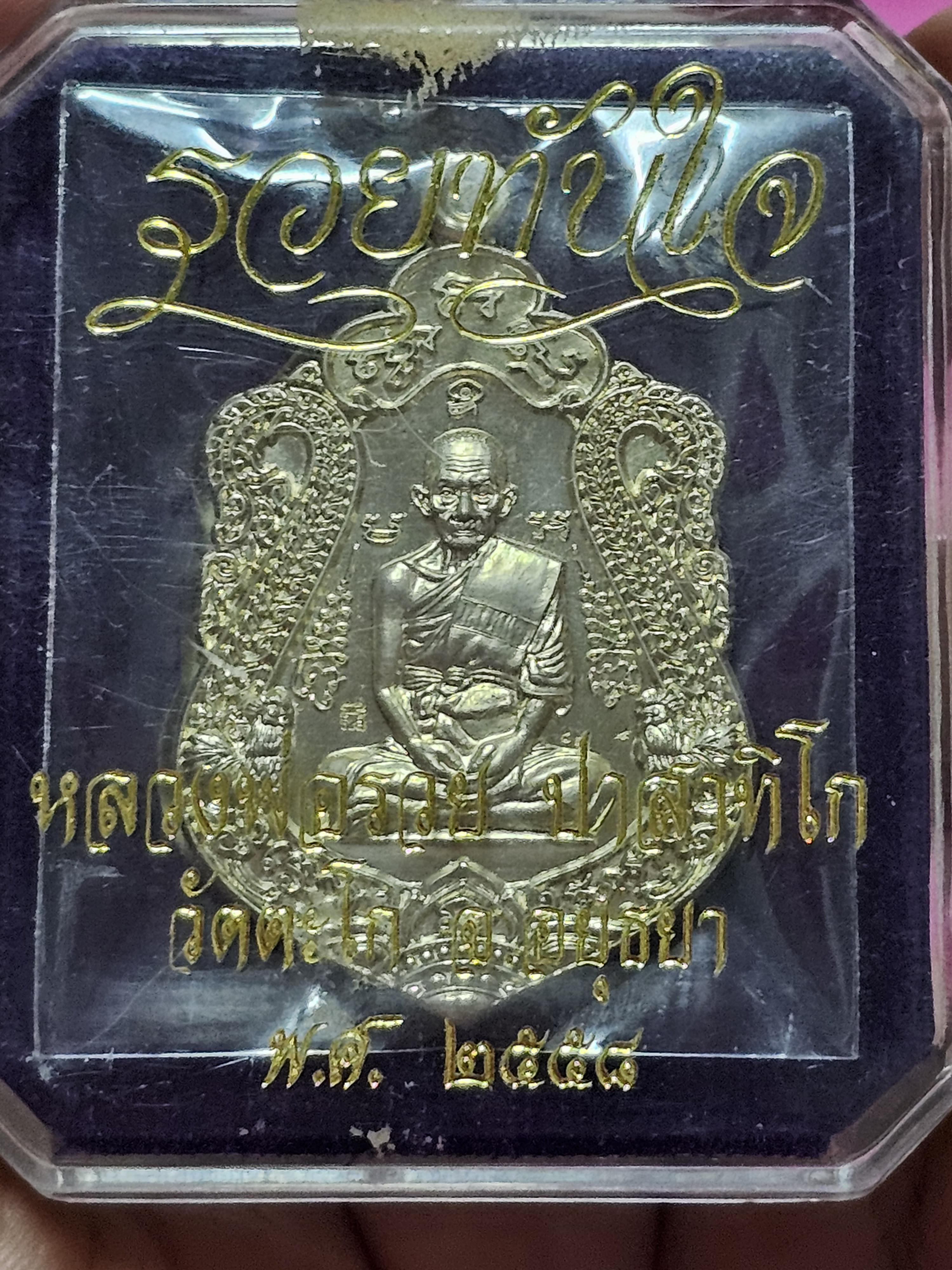 หลวงพ่อรวยรุ่นรวยทันใจ