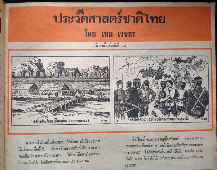 ฟ้าเมืองไทย ฉบับที่ 122