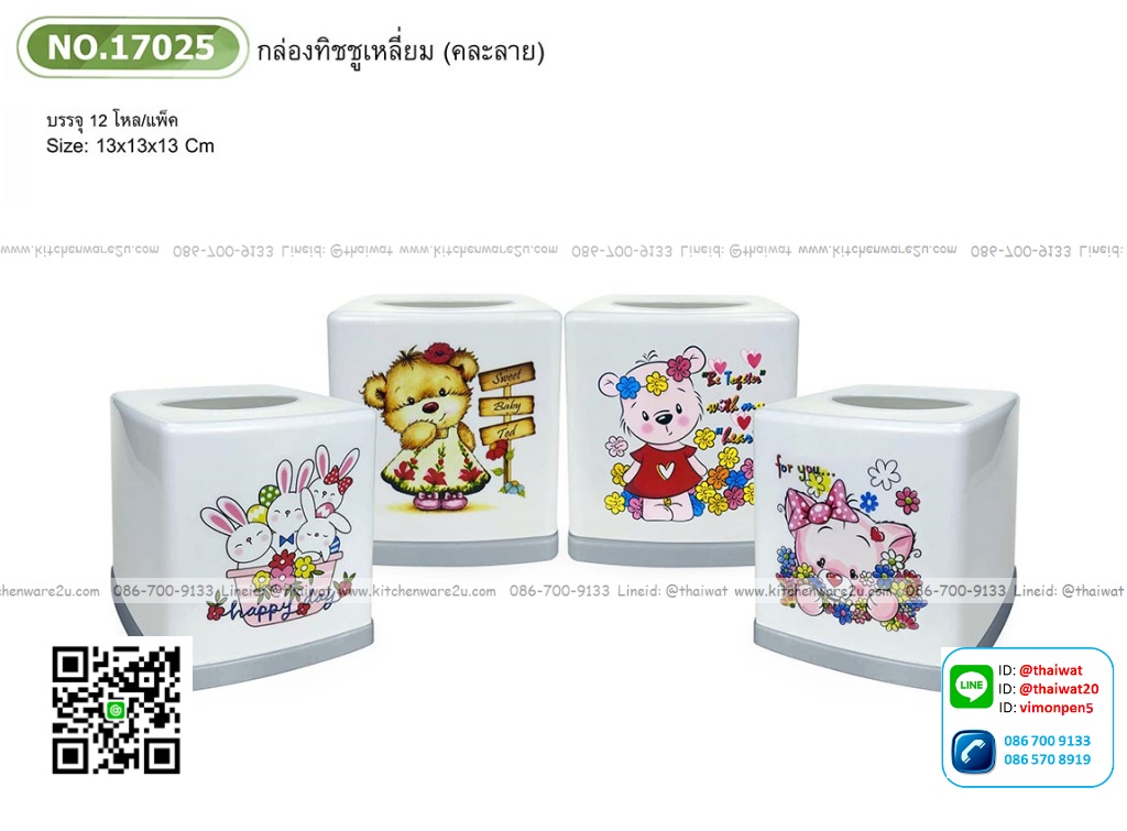 P02809 กล่องใส่ทิชชู่ สี่เหลี่ยม พิมพ์ลายการ์ตูน น่ารัก No.17025 ราคาขายส่งต่อ 1 โหล: 12 ใบ
