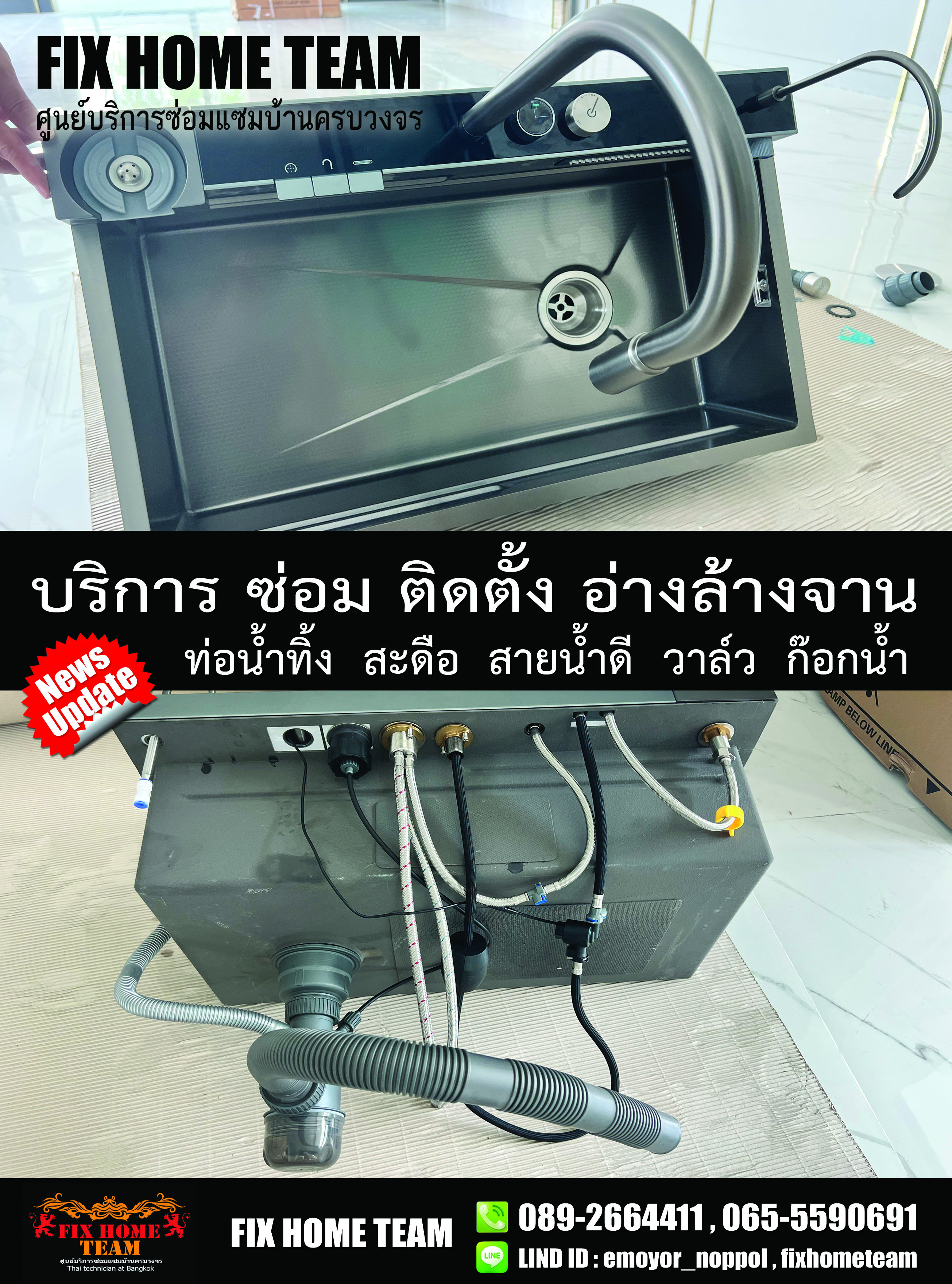 ซ่อมอ่างล้างจาน ปรีดีพนมยงค์