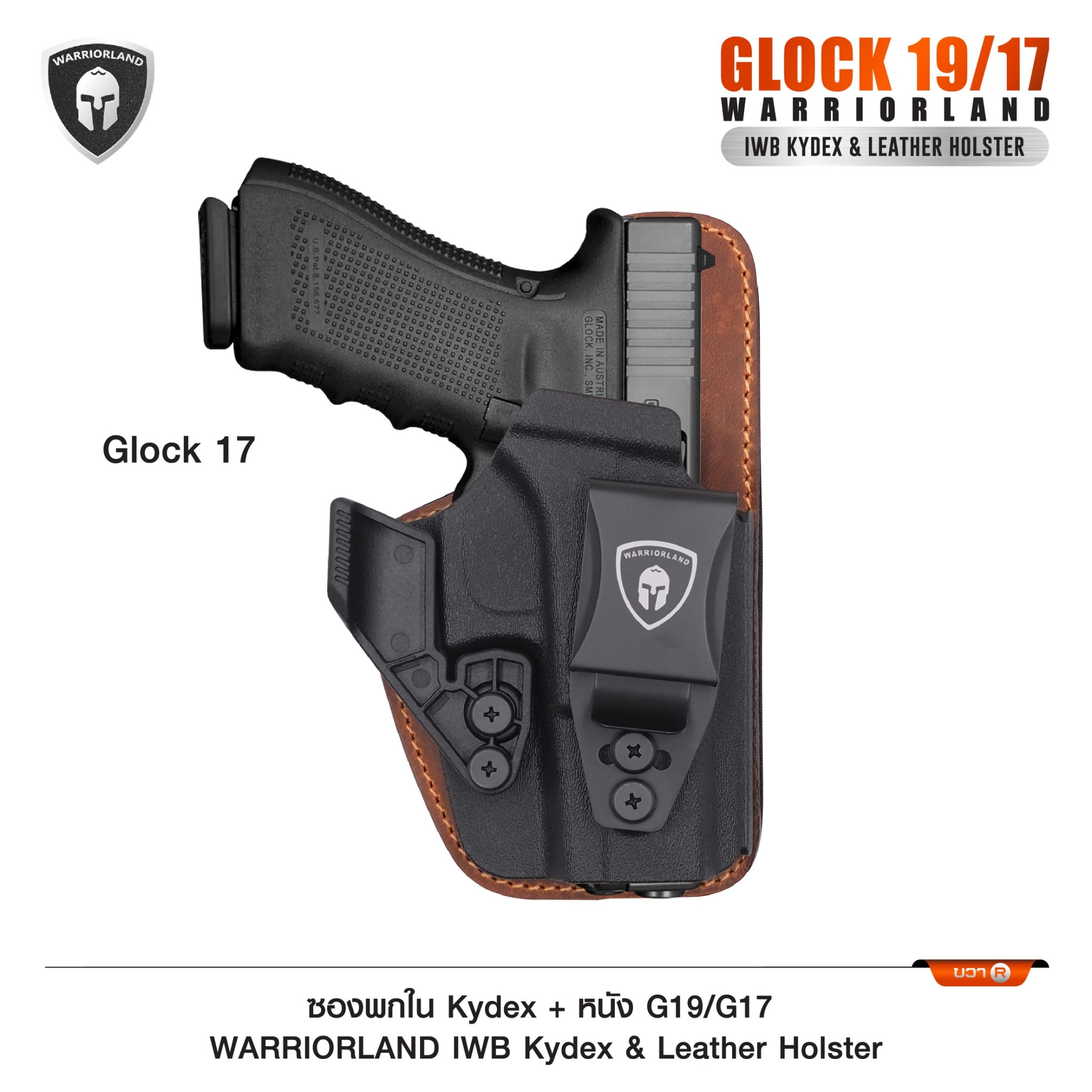 🇹🇭⫸ ซองพกใน Kydex + หนัง G19/G17 (WARRIORLAND)