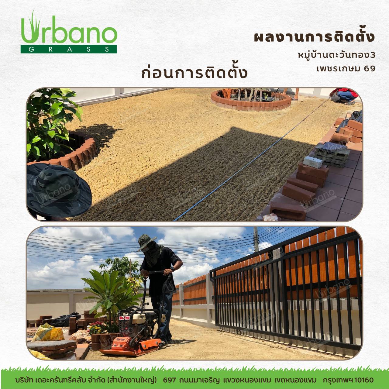 หญ้าเทียม รุ่น 2 cm.สีเขียมแซมน้ำตาล เกรดพรีเมี่ยม Urbano Grass เออบาโน่กร๊าส สำหรับแต่งสวน
