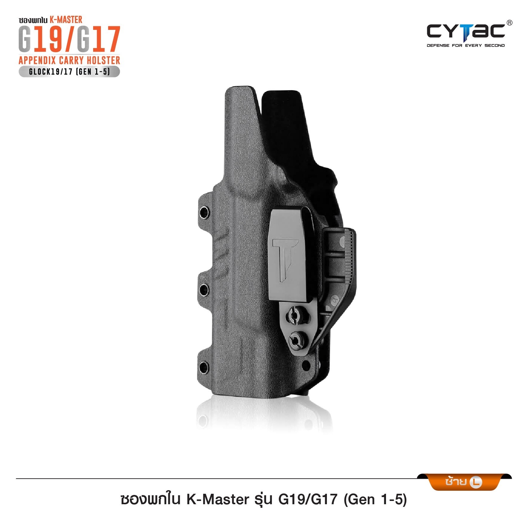 CYTAC thailand ซองพกใน K-MASTER รุ่น G19/G17 อัพเลเวล พร้อมซองแม็ก