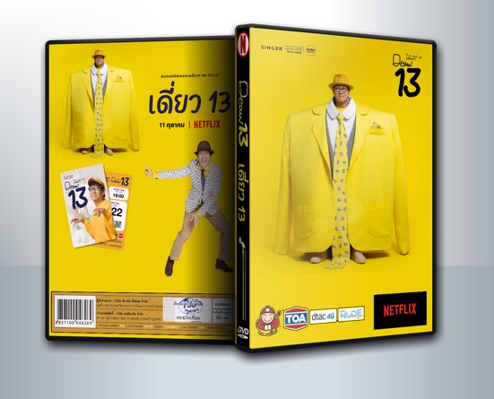 เดี่ยว 13 โน๊ต อุดม สแตนด์อัพคอมเมดี้ ( 1 DVD )