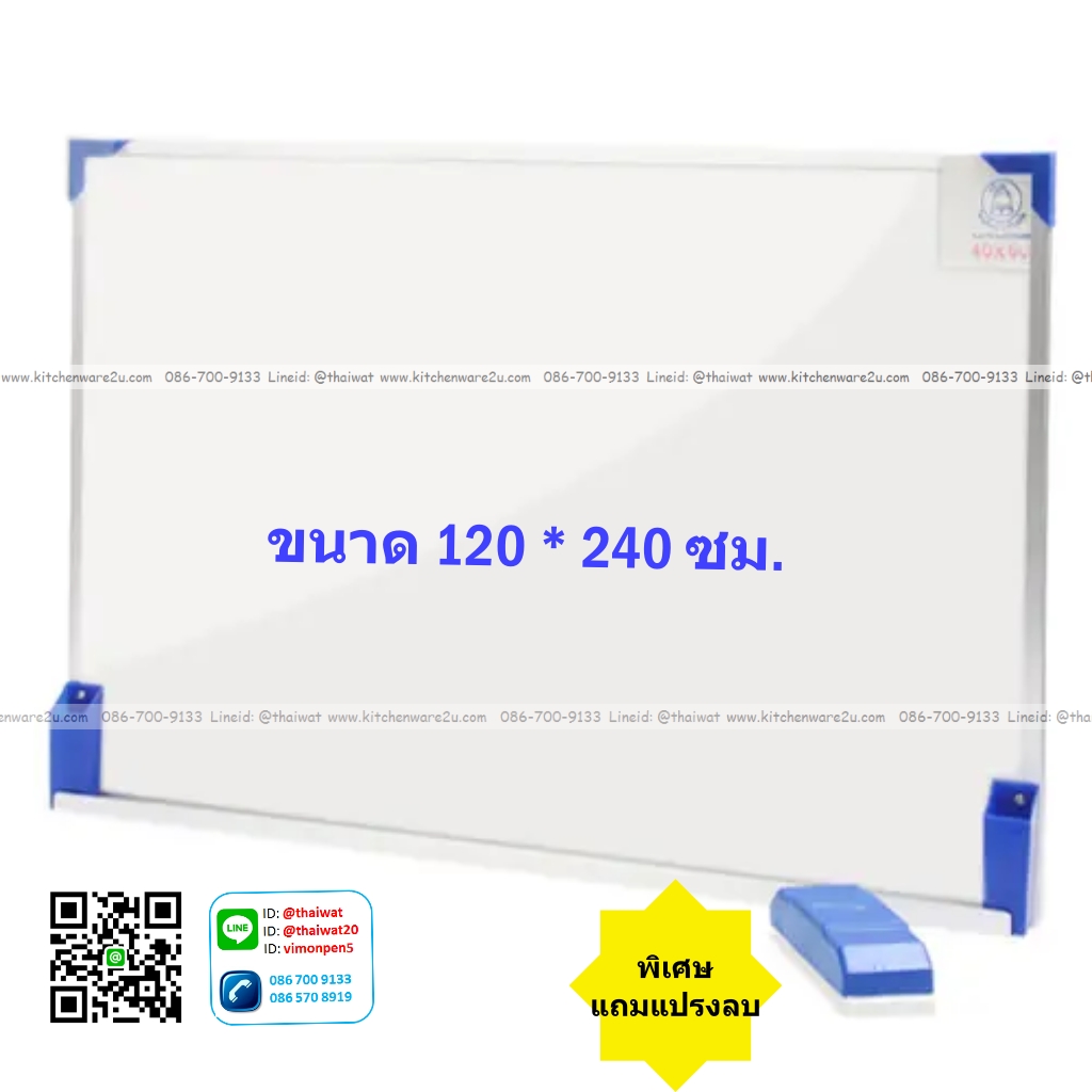P12075 กระดานไวท์บอร์ด 120*240 ซม.พร้อมแปรงลบ ราคาขายส่งต่อ 2 อัน : เฉลี่ย 2090 บต่ออัน