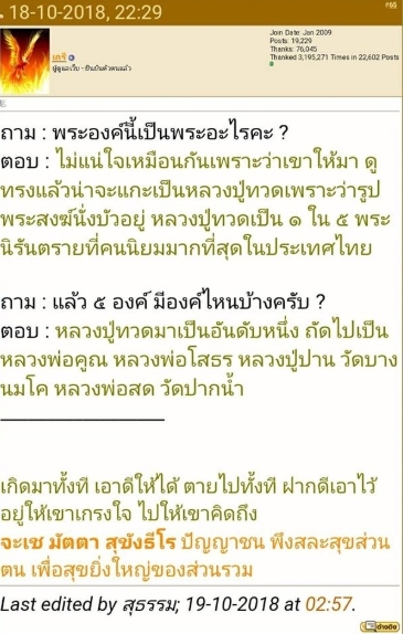 หลวงปู่ทวด วัดช้างให้ เหยีบน้ำทะเลจืด รุ่น นิรันตรายกลับดวงหนุนชีวิต เนื้อผงว่านพุทธคุณรวมมวลลสาร ปี2562 - หลวงพ่อเล็ก วัดท่าขนุน