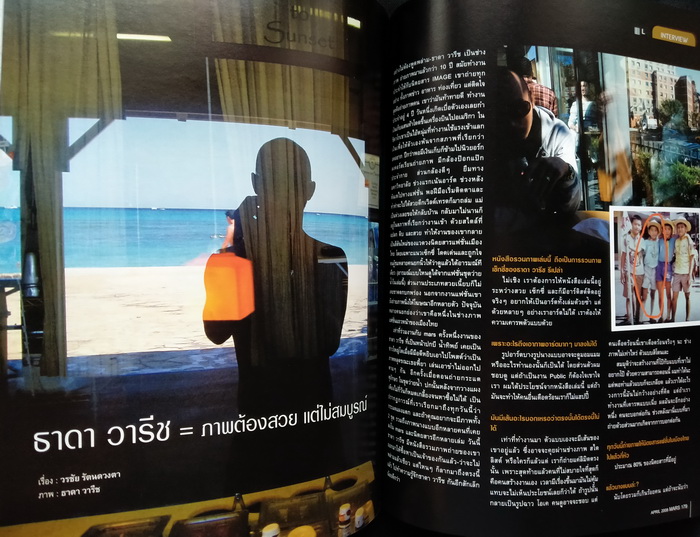 mars ฉบับที่ 66 ปก อาริษา วิลล์