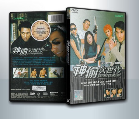 Skyline.Cruisers (2000) คนบินตอร์ปิโด ( 1 DVD )