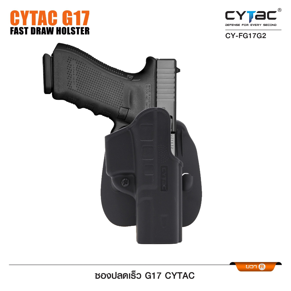 CYTAC thailand ซองปลดเร็ว G17 (Fast Draw Holster)