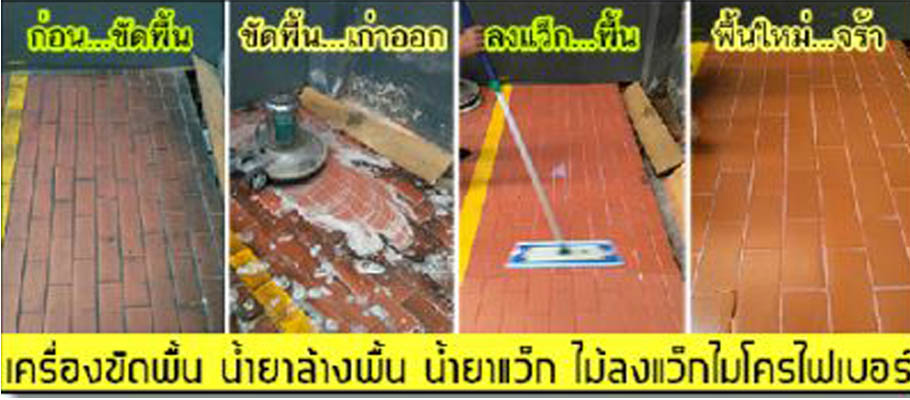 108clean.com จำหน่าย อุปกรณ์ทำความสะอาด,เครื่องขัดพื้น,ถังขยะ,น้ำยาทำความสะอาด,กระดาษชำระ โทร 099-141-8444