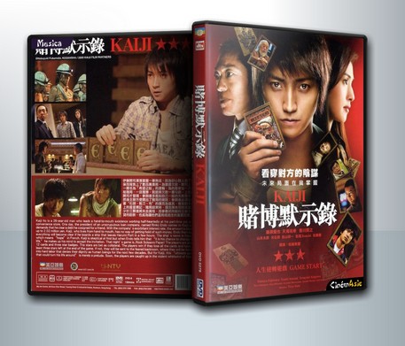 Kaiji The Ultimate Gambler ไคจิ กลโกงมรณะ ( 1 DVD )