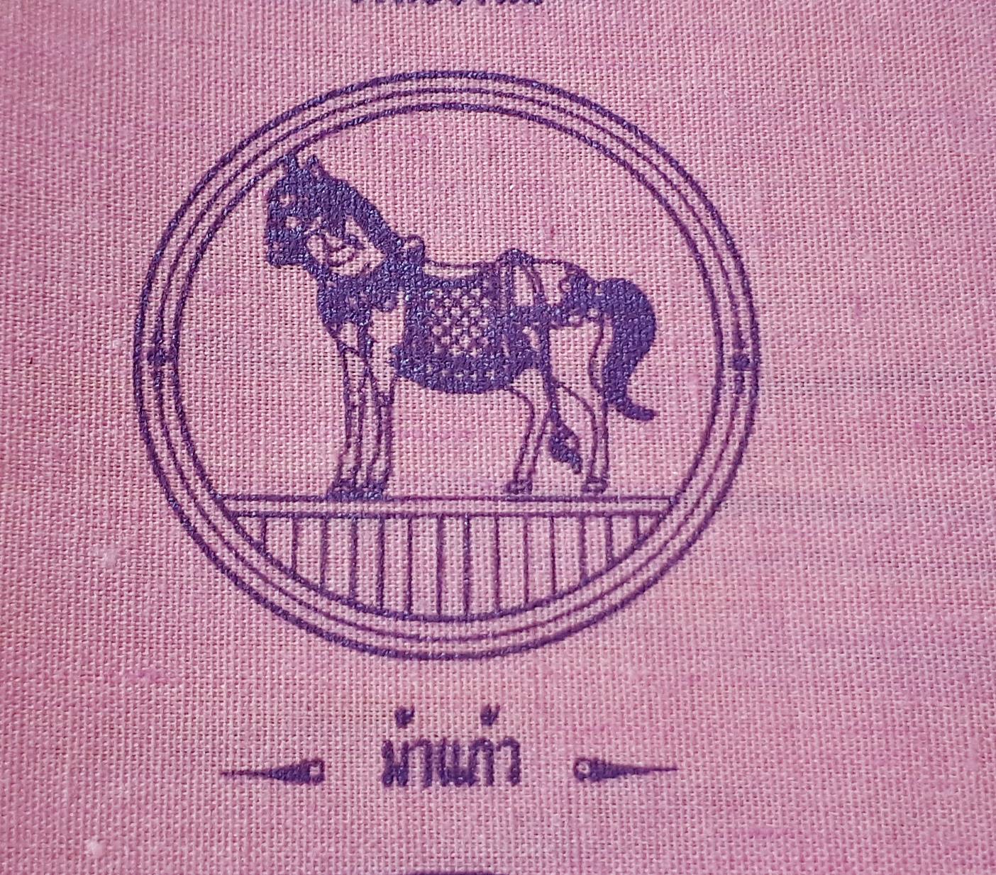 ผ้ายันต์ มหาจักรพรรตราธิราชเจ้า (พระอินทร์และสมบัติพระเจ้าจักรพรรดิ์7อย่าง) ปี2550 (ขนาด9x9นิ้ว) (สีชมพู - สมบัติจักรพรรดิ์ของท่านปู่ท่านย่า) #รับประกันแท้