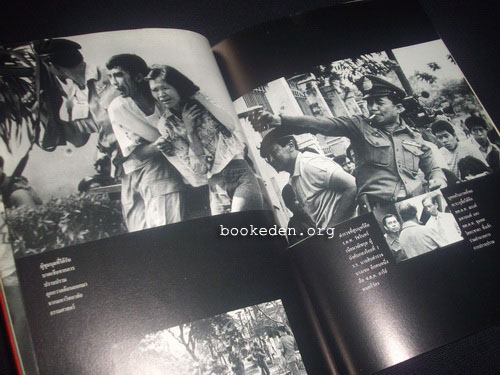 นิทรรศการ 6 ตุลา ... สูจิบัตรนิทรรศการงานครบรอบ 20 ปี 6 ตุลา