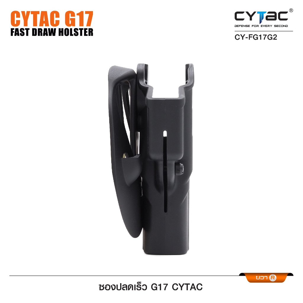 CYTAC thailand ซองปลดเร็ว G17 (Fast Draw Holster)
