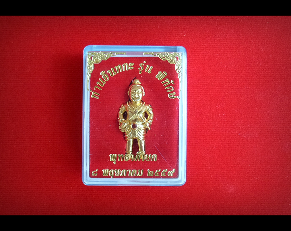 เทพ กุมารเทพ(ท่านอินทกะ) (ทรงอาวุธ คือ ซ้าย-จักรนารายณ์ ขวา-ตรีพระอิศวร) เนื้อสำริด ชุบทองคำแท้ ฝังพลอย รุ่นพิทักษ์ ปี2559 #รับประกันแท้