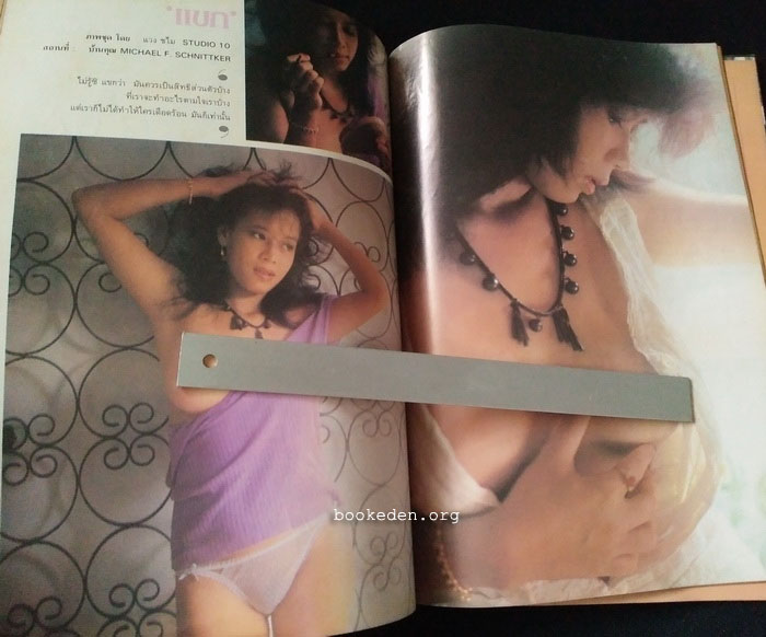 นางแบบ ฉบับกันยาพิศวาส 2524