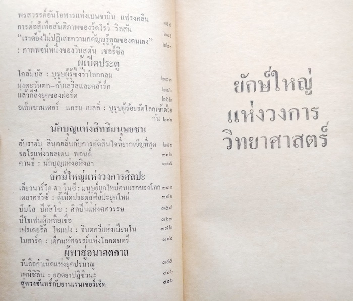 ผู้เปลี่ยนแปลงโลก **งานแปลของ สุริยฉัตร ชัยมงคล