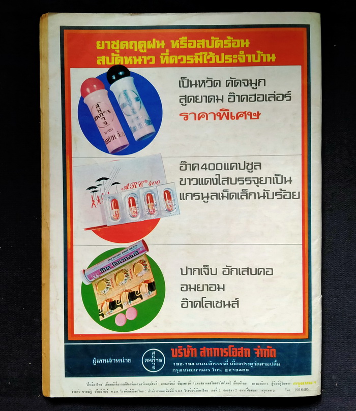 ฟ้าเมืองไทย ฉบับที่ 419