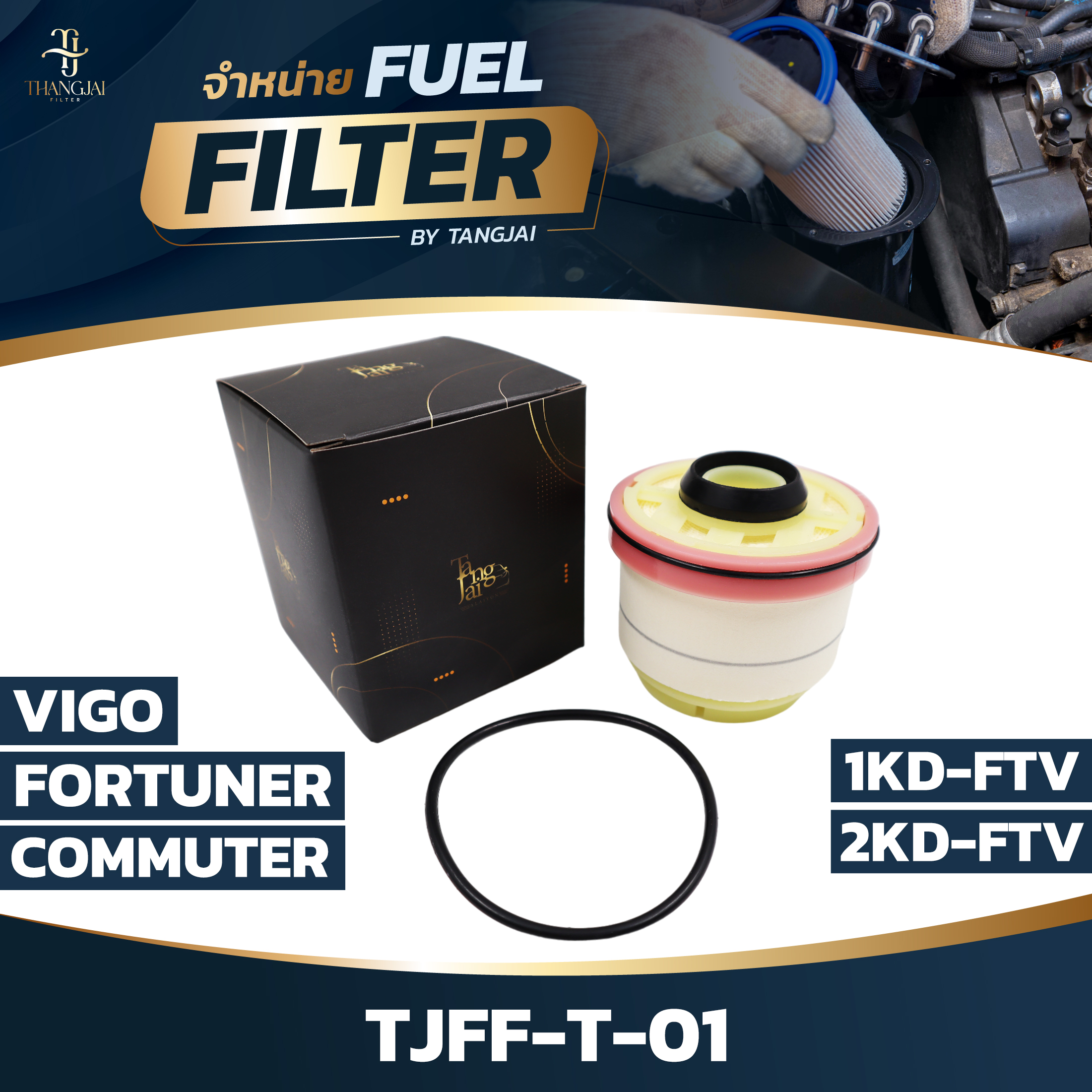 กรองน้ำมันเชื้อเพลิง TOYOTA VIGO / FORTUNER / COMMUTER 1KD-FTV 2KD-FTV OE.23390-YZZA1 BY TANGJAI TJFF-T-01