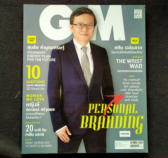 GM ฉบับที่ 423