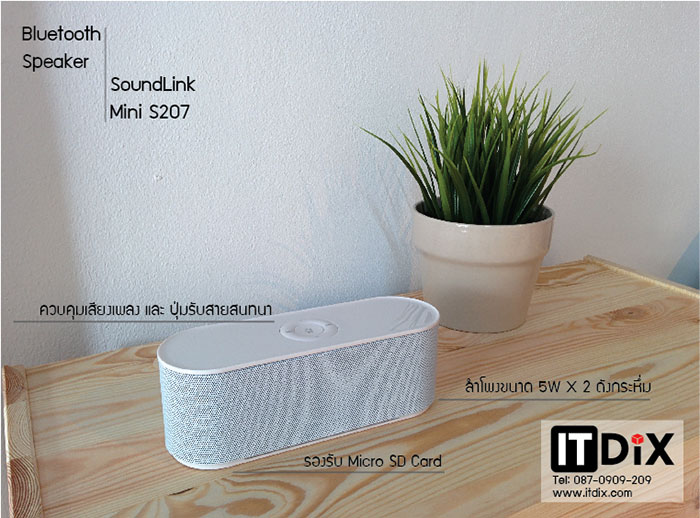  ลำโพงบลูทูธ SoundLink Mini S207