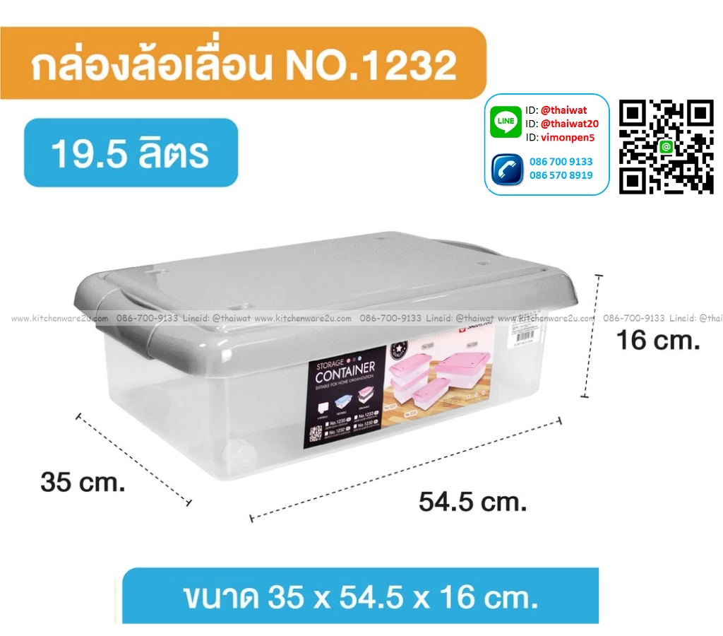 P13020 กล่องเอนกประสงค์ (35*54.5*16 cm.) จุ 19.5 ลิตร No.1232 เกรดเอ ราคาขายส่งต่อ 1 โหล : 12 ใบ:เฉลี่ย 180 บต่อใบ