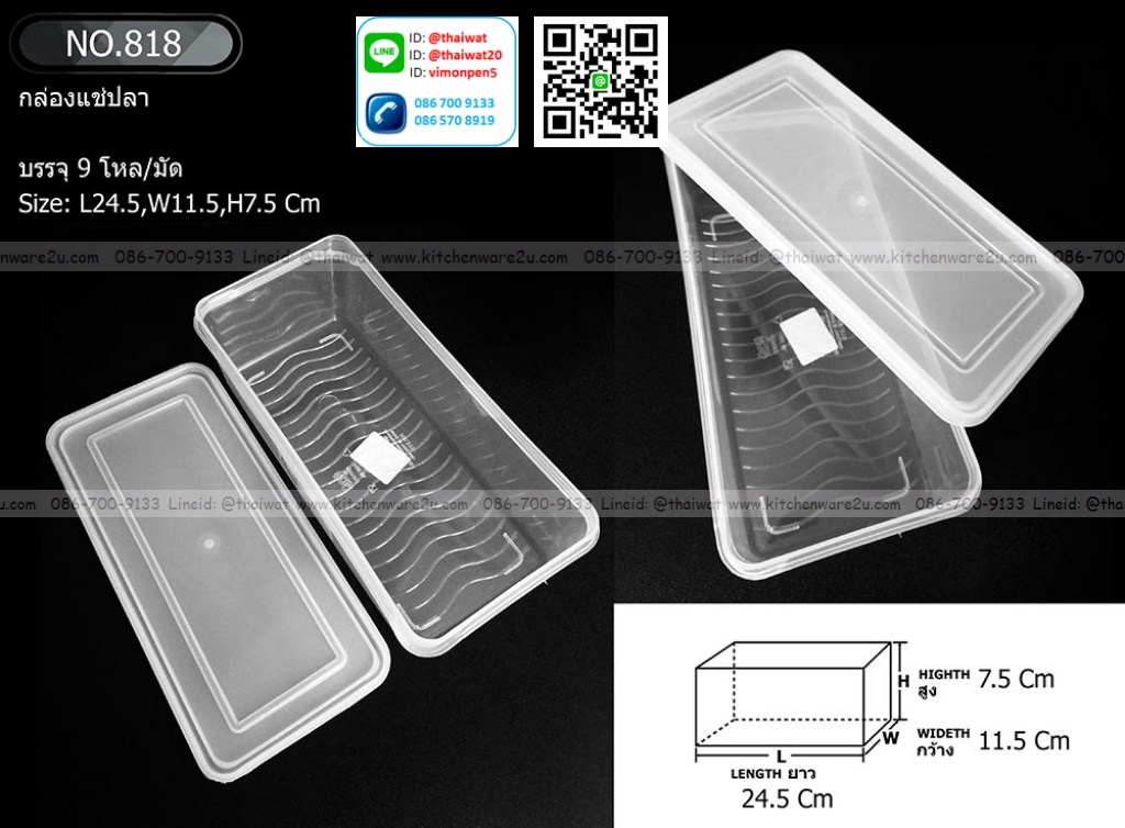 P07310 กล่องเวฟทรงยาว (10*22.5*6 cm) No.818 ราคาส่งต่อ 1 โหล: 12 ใบ