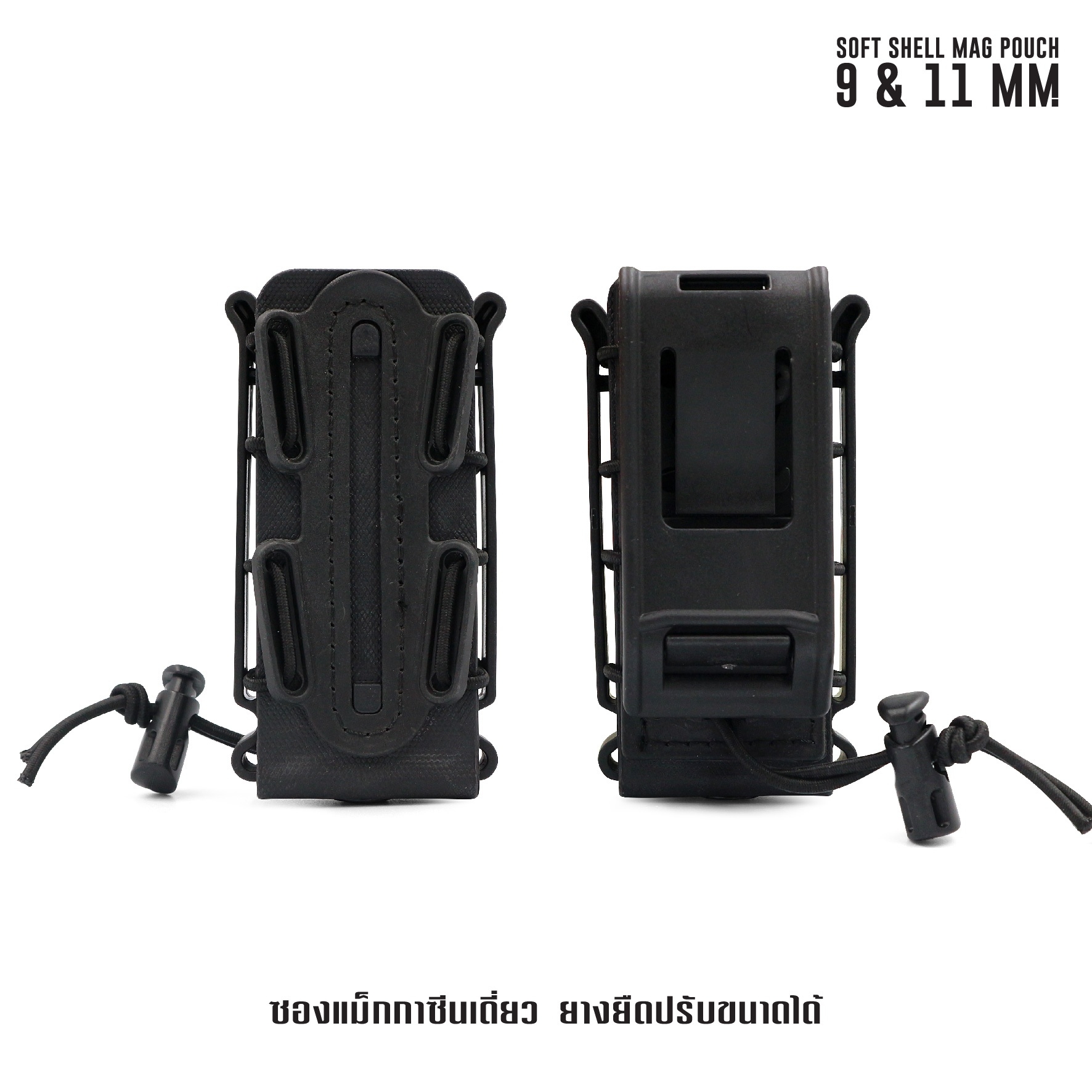 🇹🇭⫸ แม็กยางยืด Soft Shell Mag Pouch 9 mm.