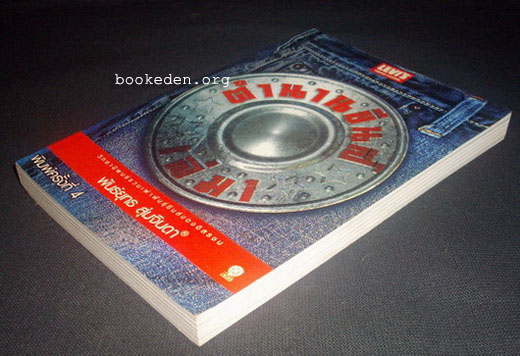 ตำนานยีนส์ เล่ม 1