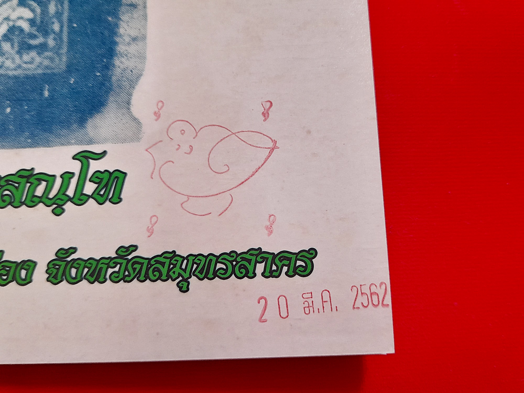 รูปภาพ หลวงปู่รอด วัดบางน้ำวน ยันต์คู่ อิติปิโส (เต็มองค์ ขนาด10x8นิ้ว) ปี2562 #รับประกันแท้